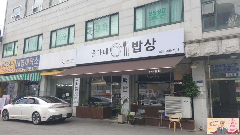 윤가네 밥상 이미지