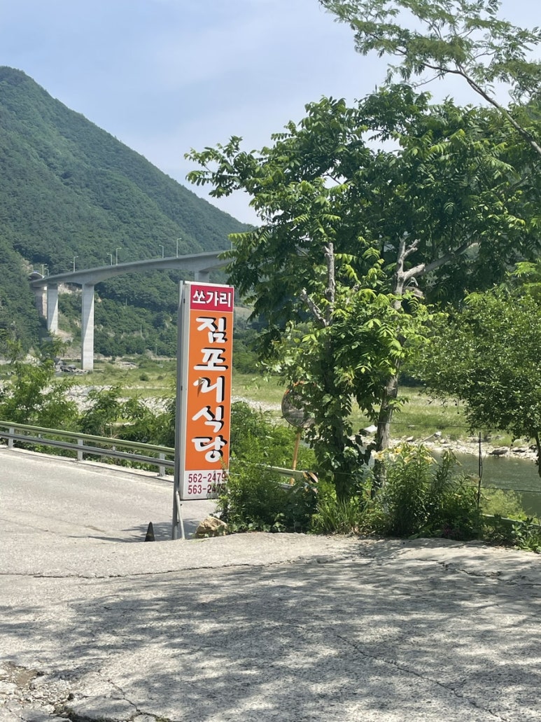 짐포리식당 이미지