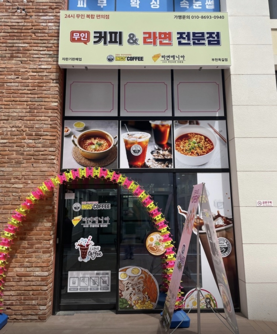 잉스커피&라면매니아 이미지