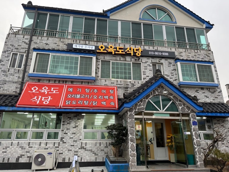 오육도식당 이미지