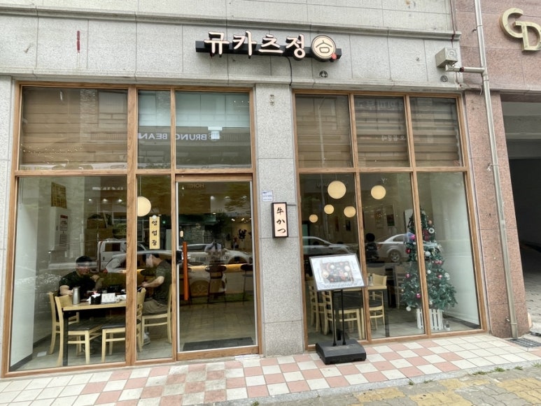 규카츠정 소사벌점 이미지