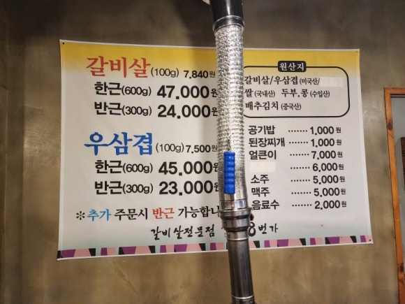 8번가갈비살 이미지