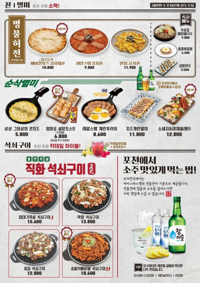 미래포차 이미지