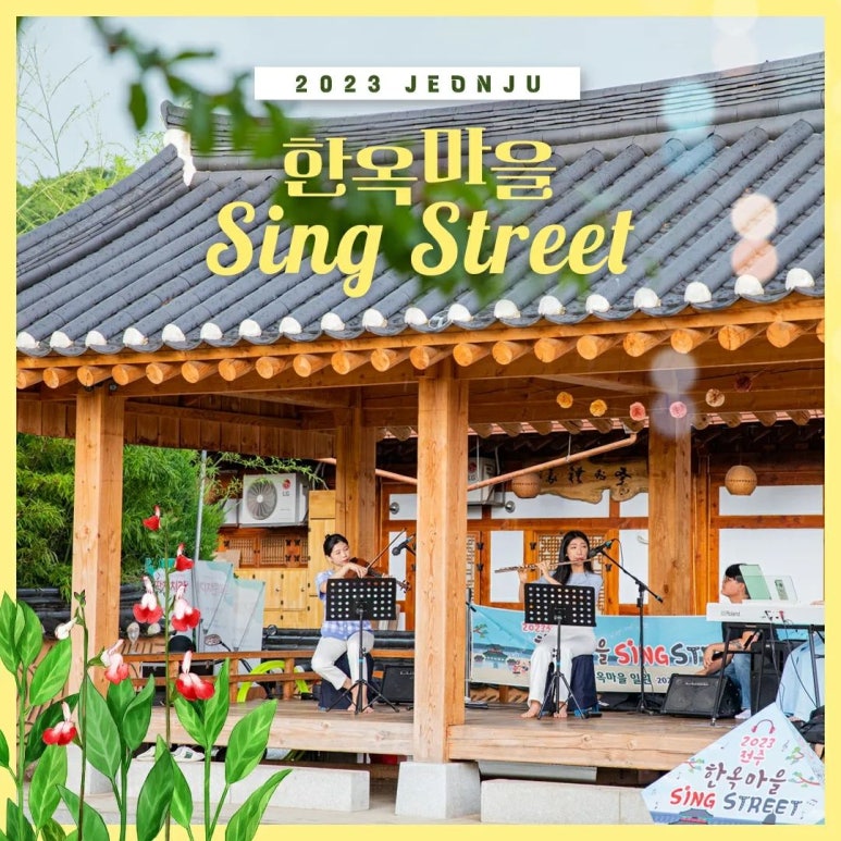 한옥과문화주 이미지