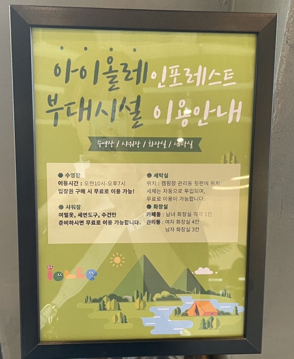 아이올레인포레스트캠핑 이미지