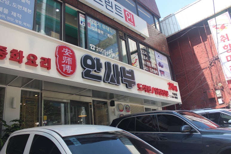 안사부 이미지