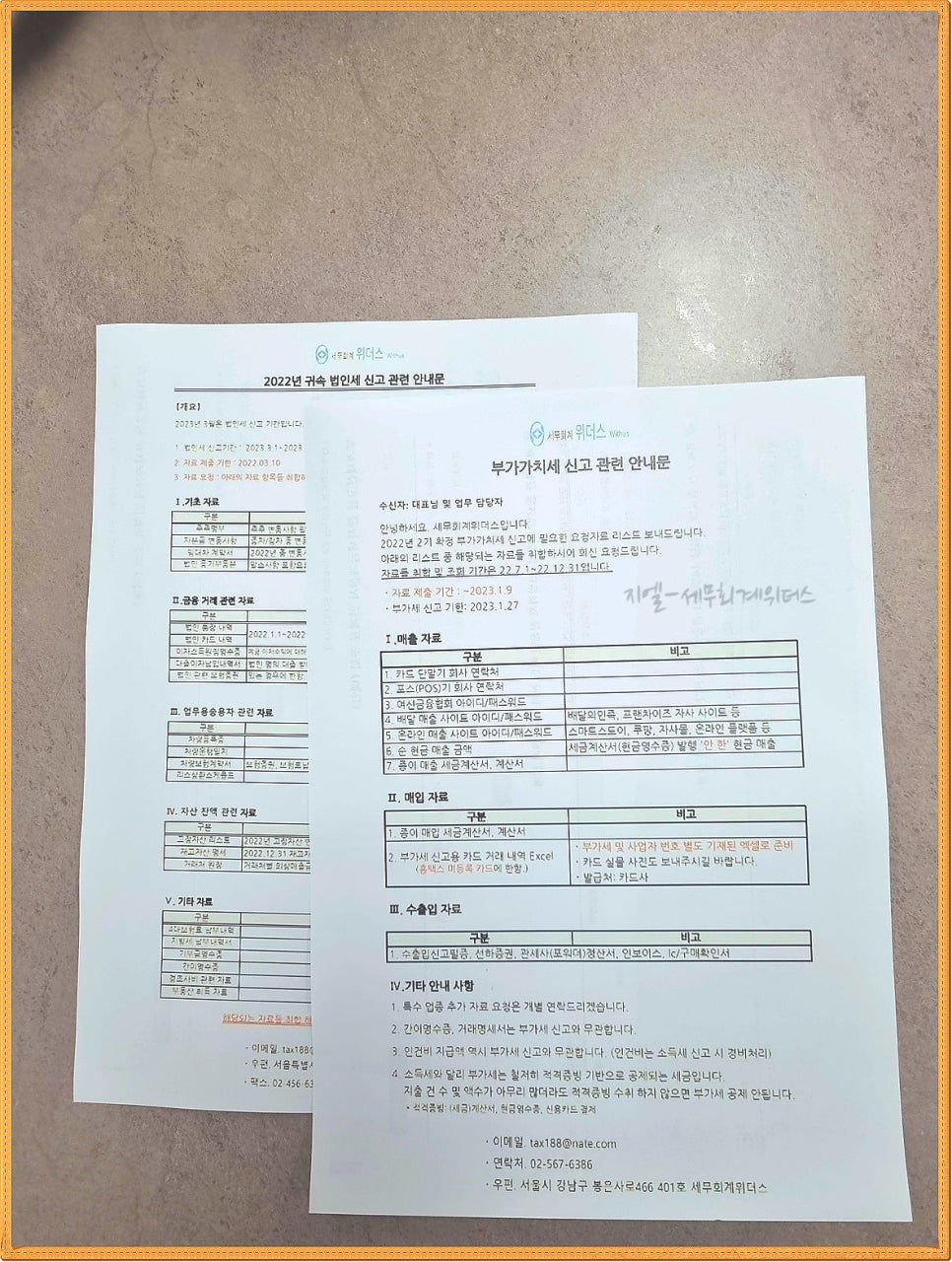 세무회계위더스 이미지