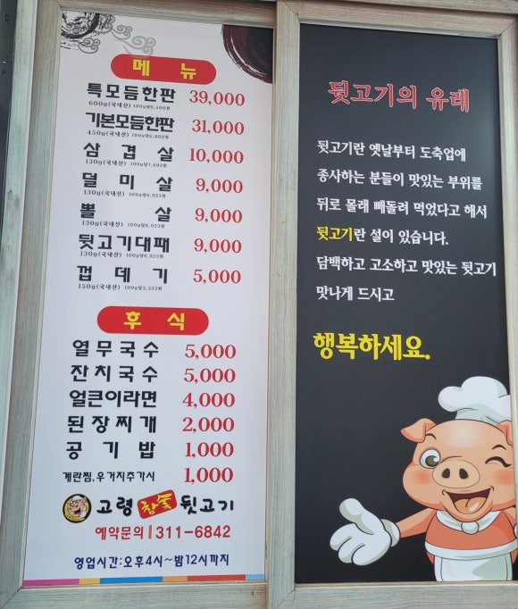 고령참숯뒷고기 이미지