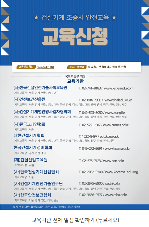 한국건설안전기술사회교육원 이미지