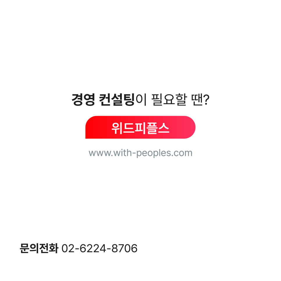 위드피플스 이미지