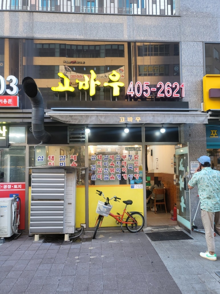 고바우숯불갈비 이미지