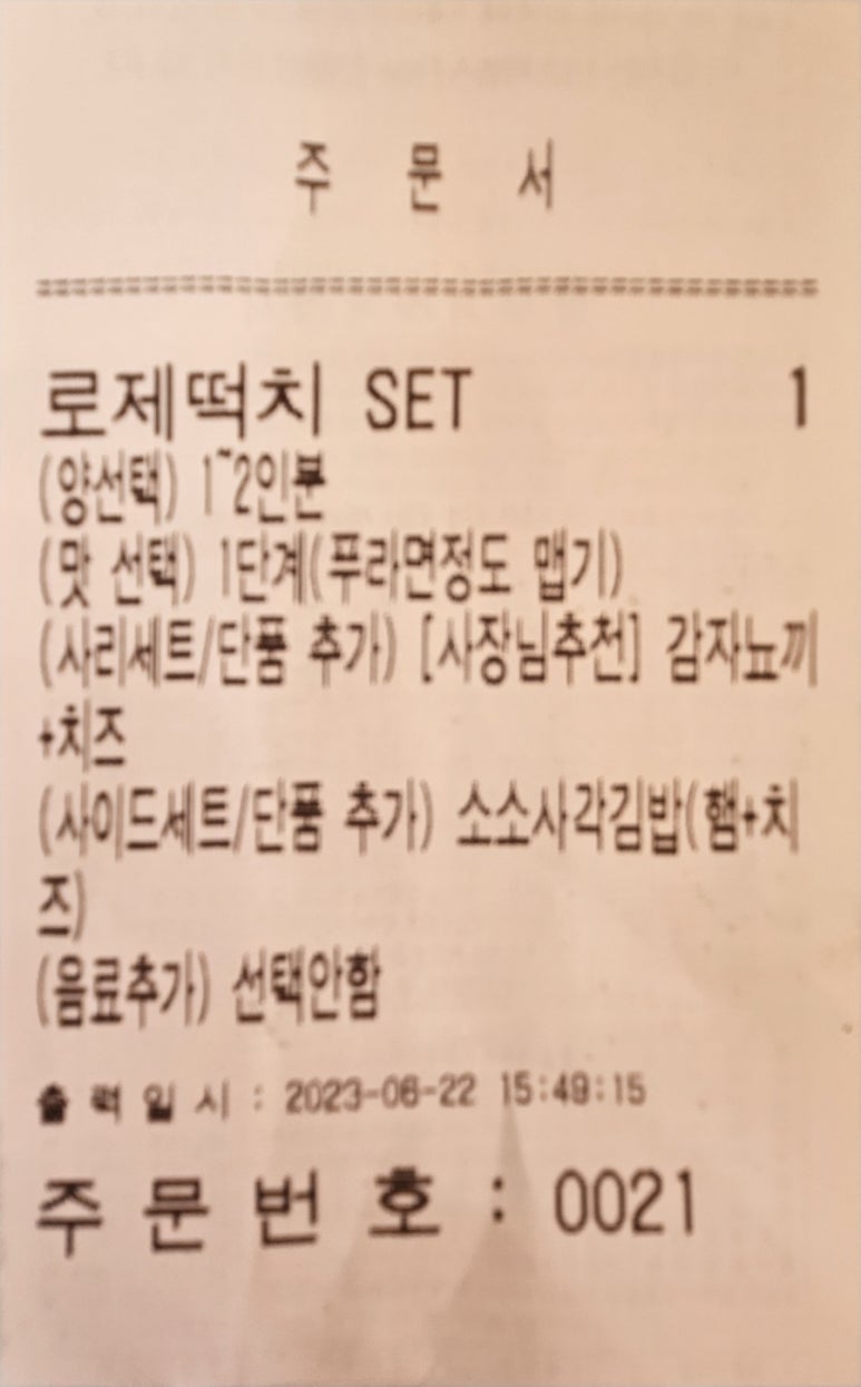 The소소떡볶이 이미지