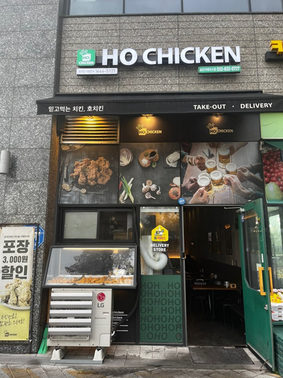 호치킨송도더 이미지