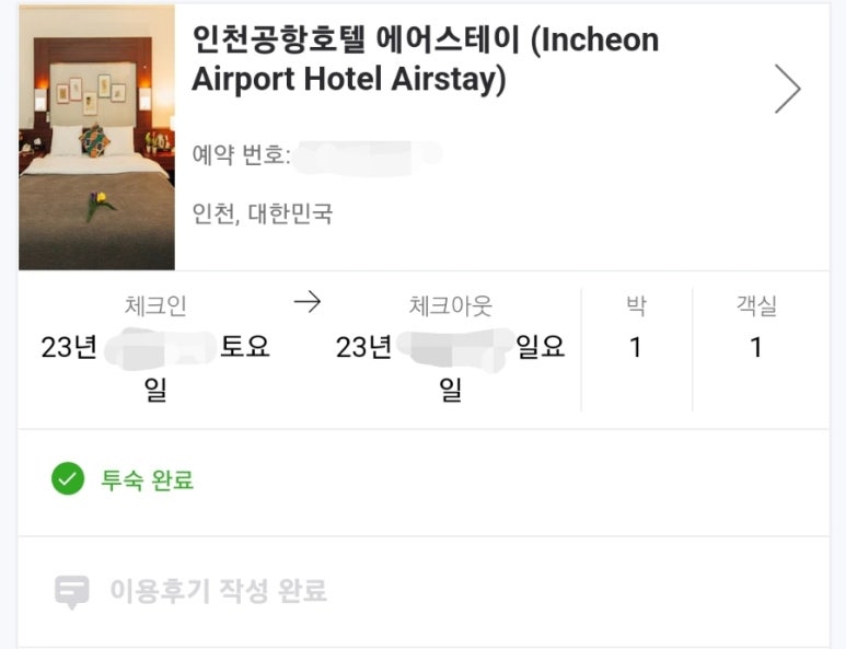 인천에어스테이호텔 이미지