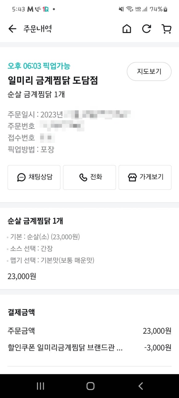 일미리금계찜닭 이미지