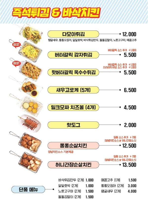 통큰핫떡볶이 이미지