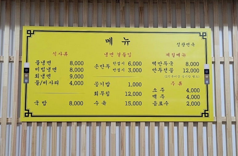 성광면옥 이미지