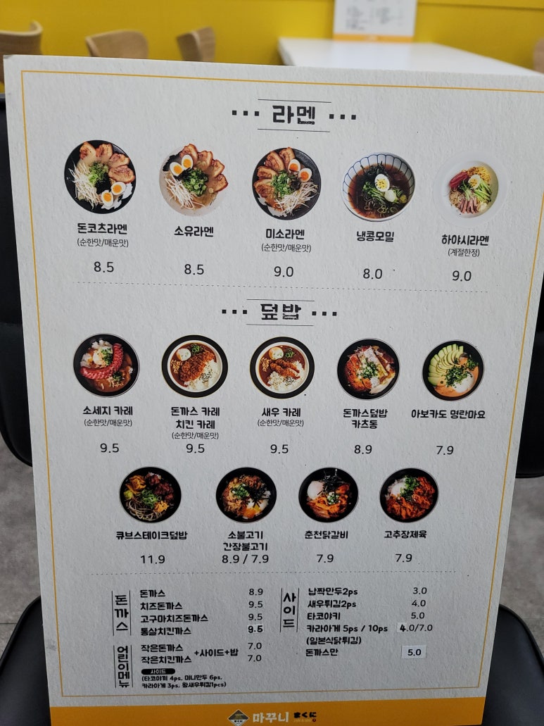 마꾸니라멘＆덮밥 이미지