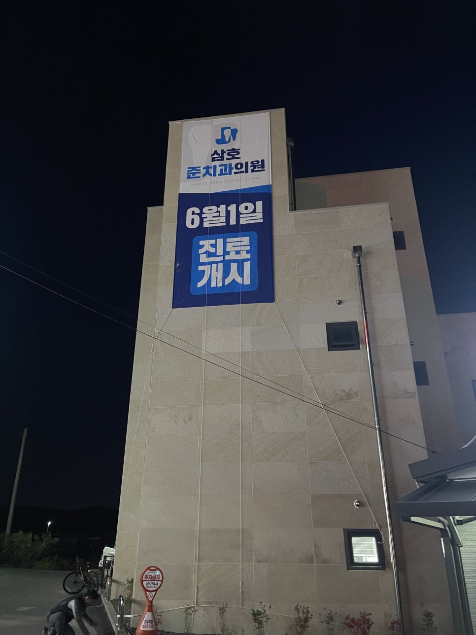 한일치과의원 이미지