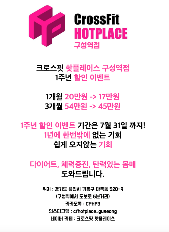 크로스핏핫플레이스구성역점 이미지