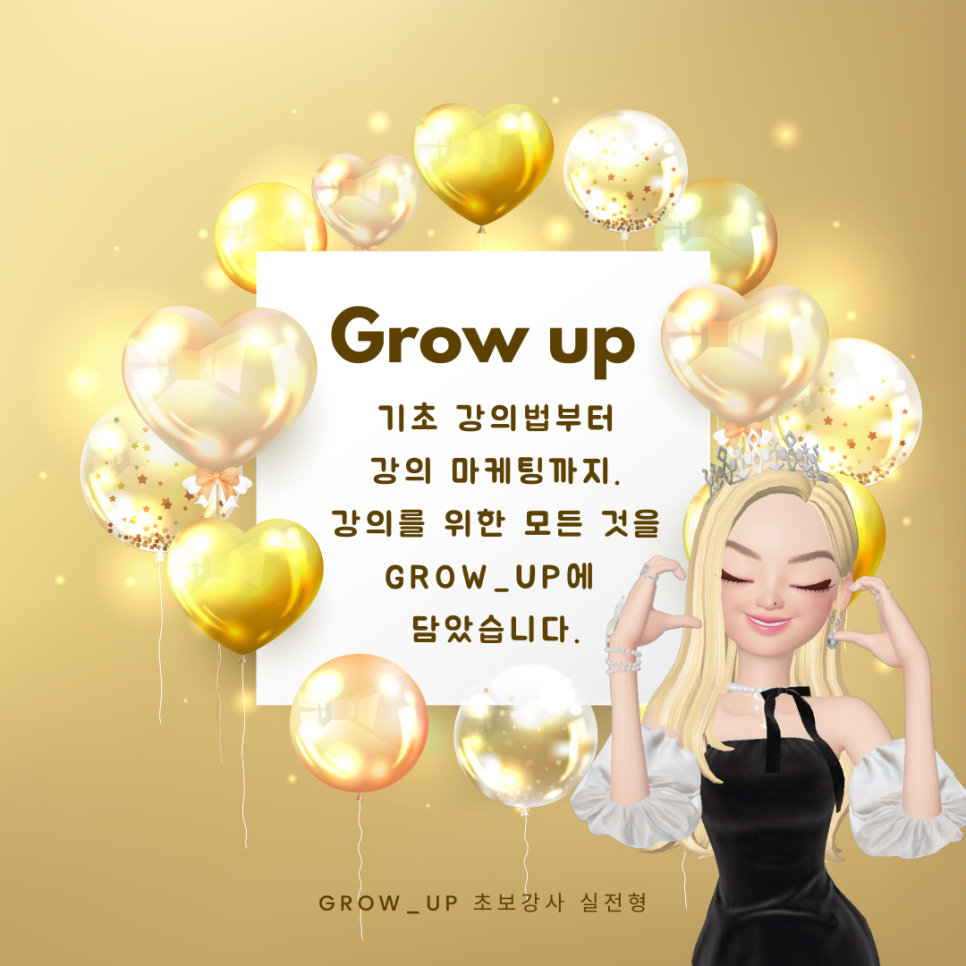그로우업 이미지
