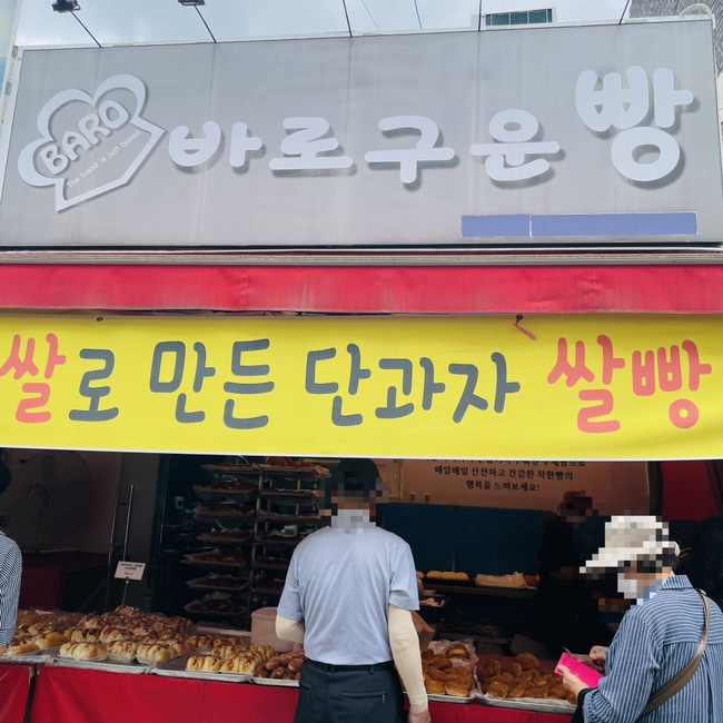 바로구운빵 이미지