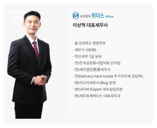 세무회계위더스 이미지