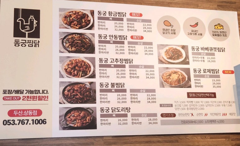 동궁찜닭두산 이미지