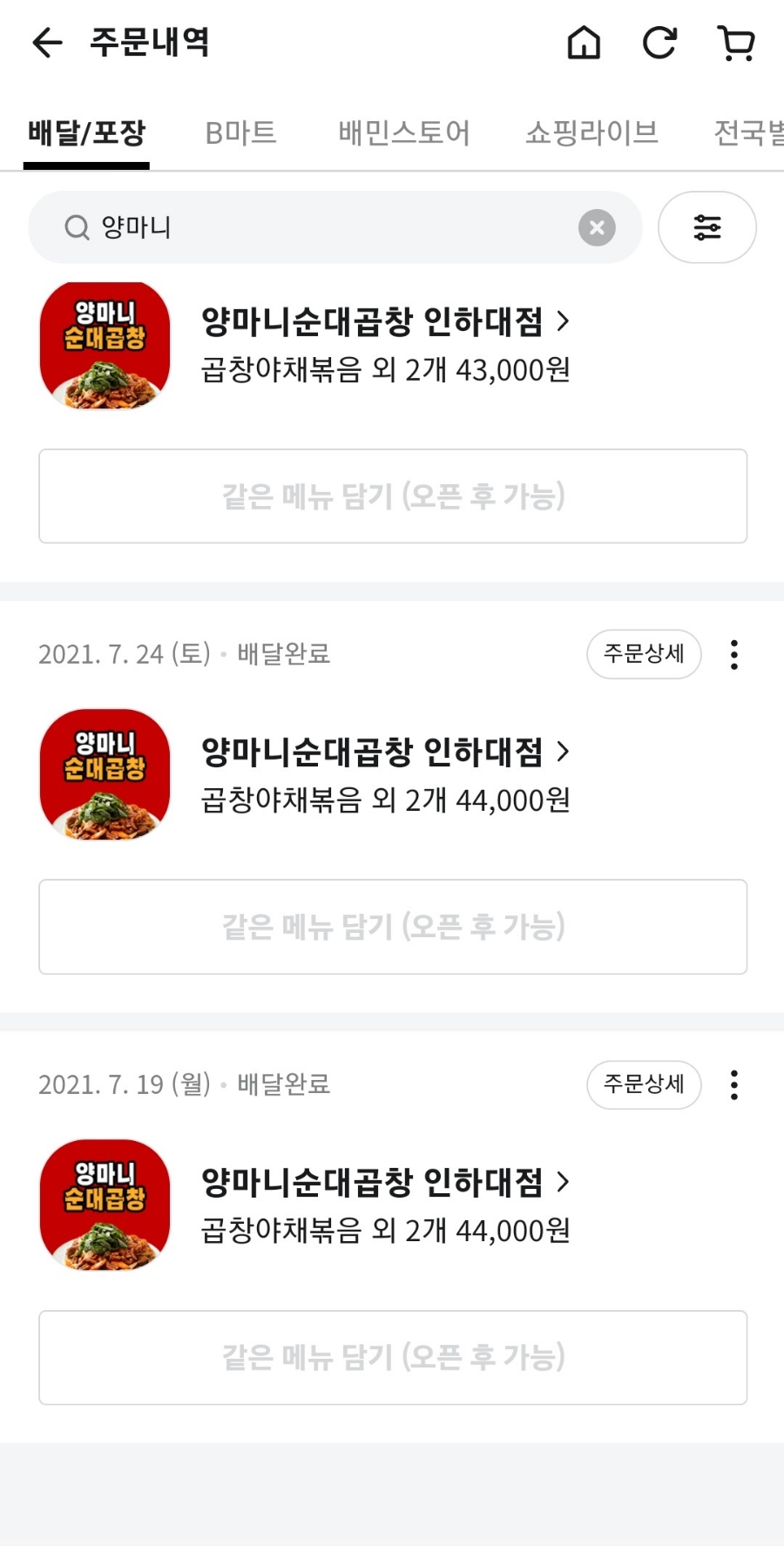 양마니순대곱창 이미지