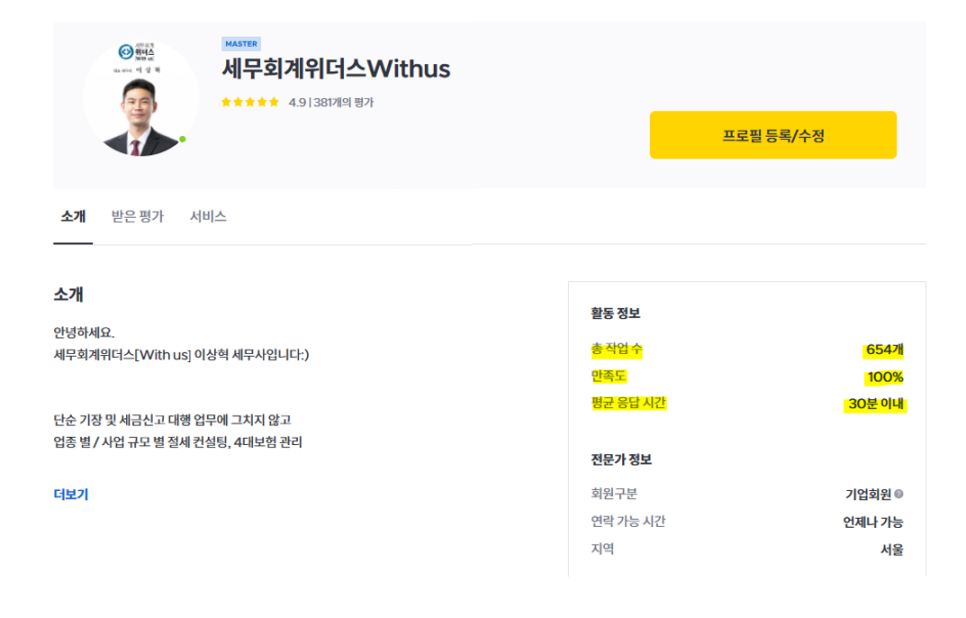 세무회계위더스 이미지
