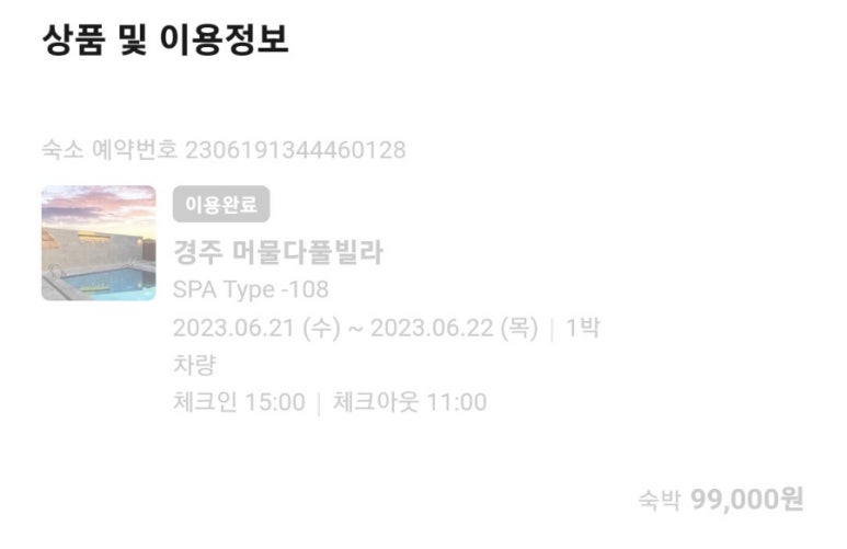 경주;머물다3 이미지