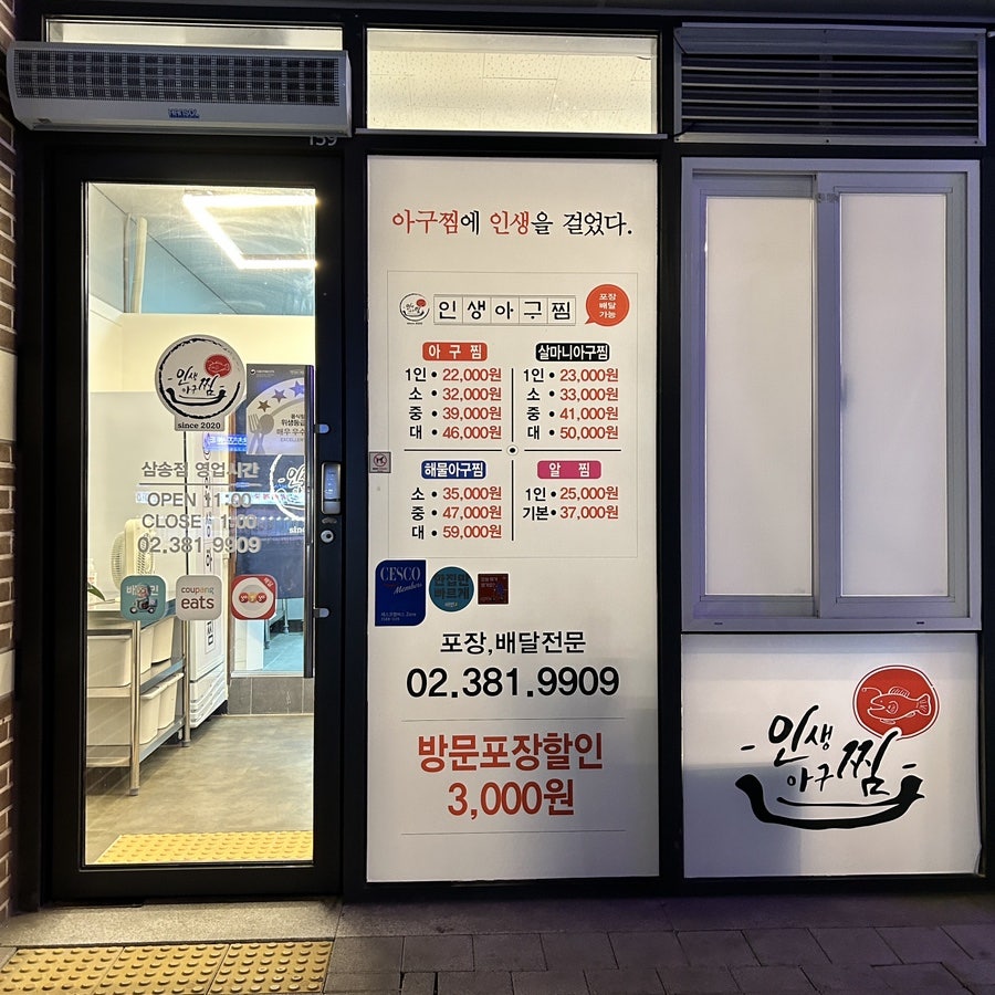 입터진아구찜 이미지
