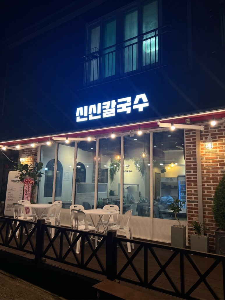 신신칼국수 이미지