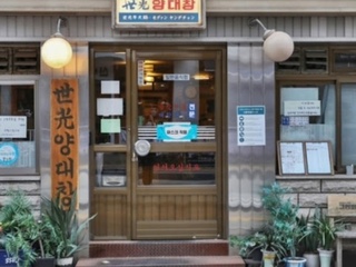 세광양대창 이미지