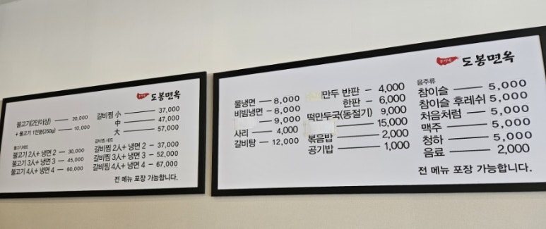 이가네도봉면옥 이미지