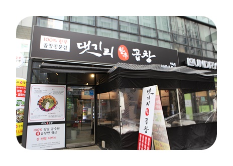 댓기리한우곱창 이미지