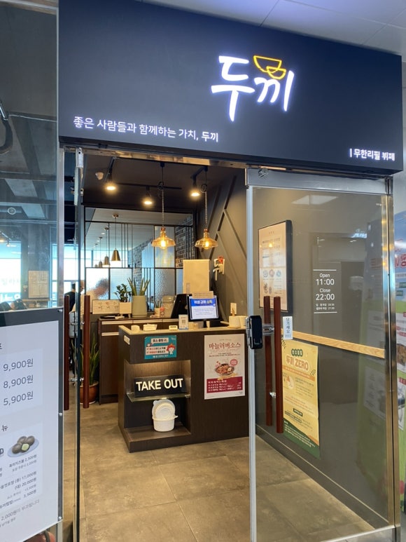두끼울산송정점 이미지