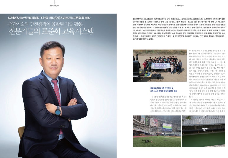 첨단기술안전점검협회 이미지