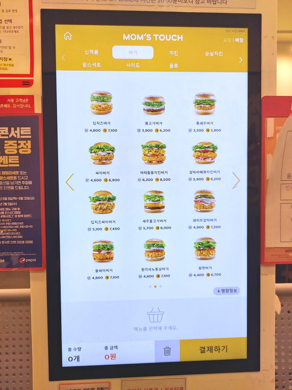맘스터치 안성점 이미지
