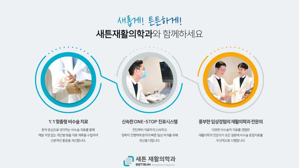 새튼재활의학과의원 이미지