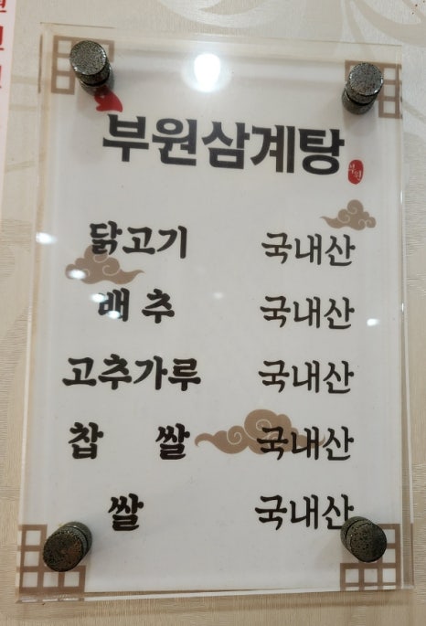 부원삼계탕 이미지