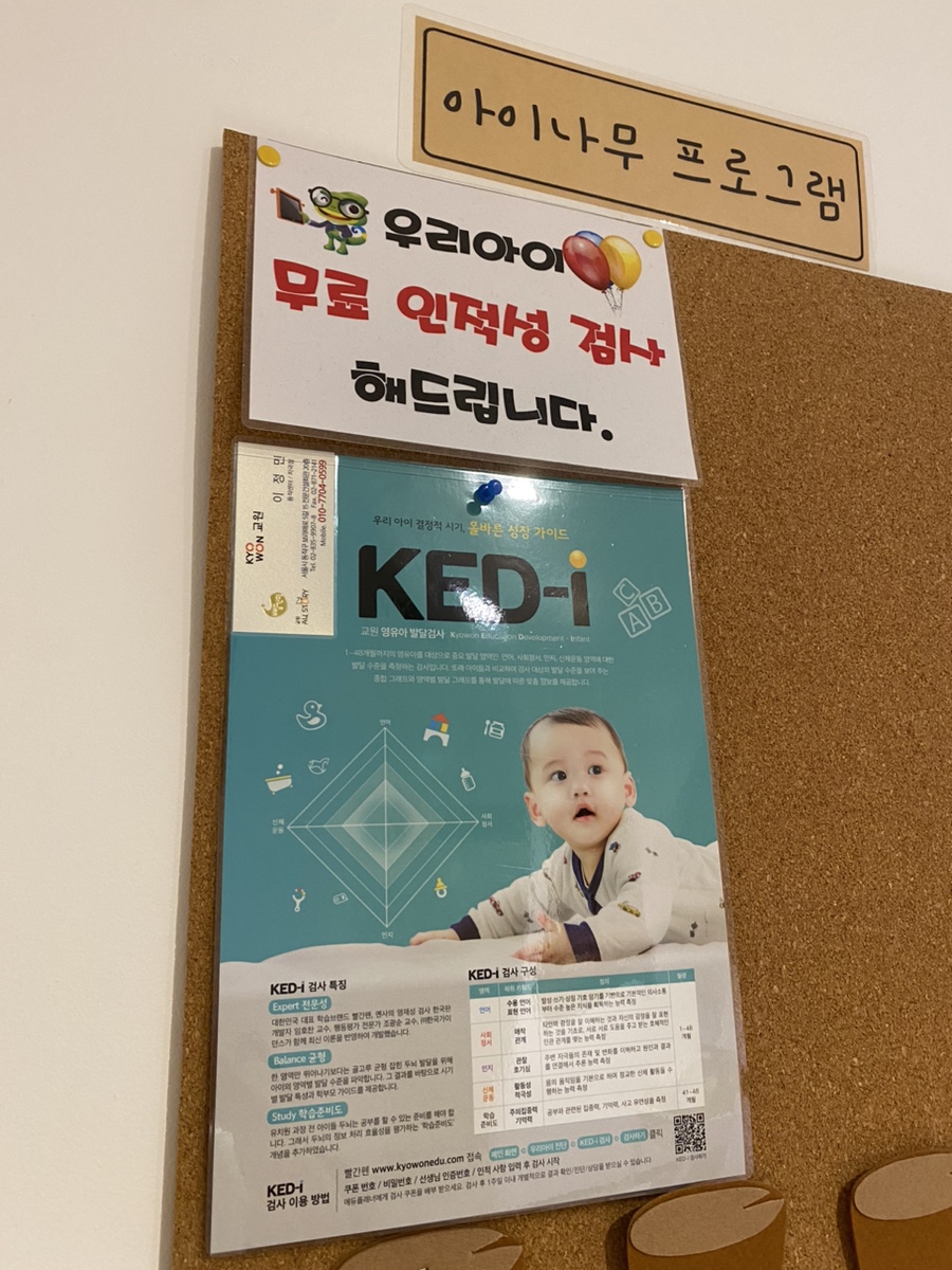 아이나무키즈 이미지