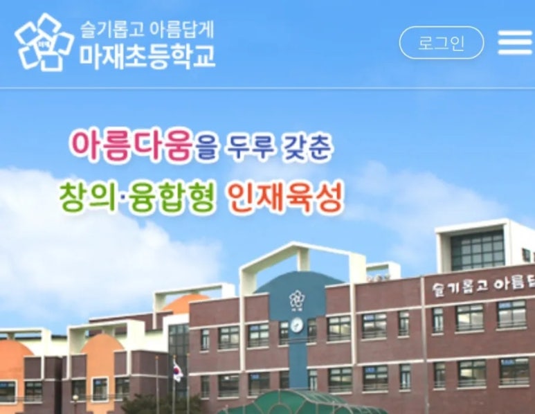 마재초등학교 이미지
