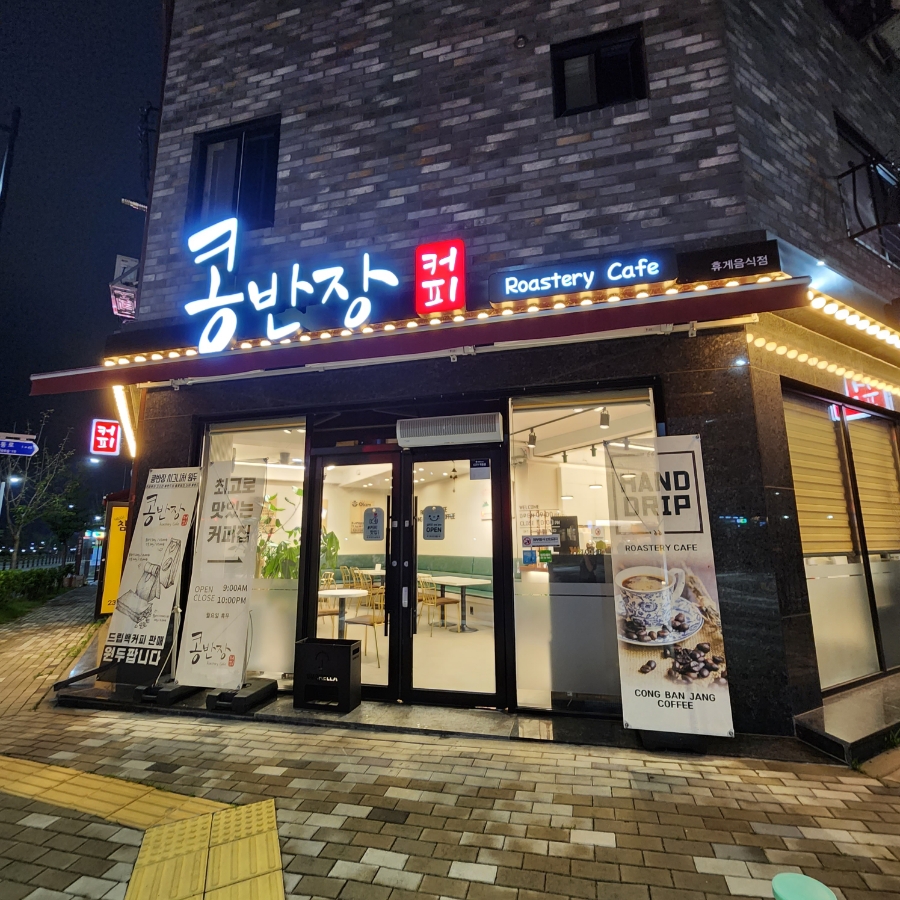 콩반장커피 이미지