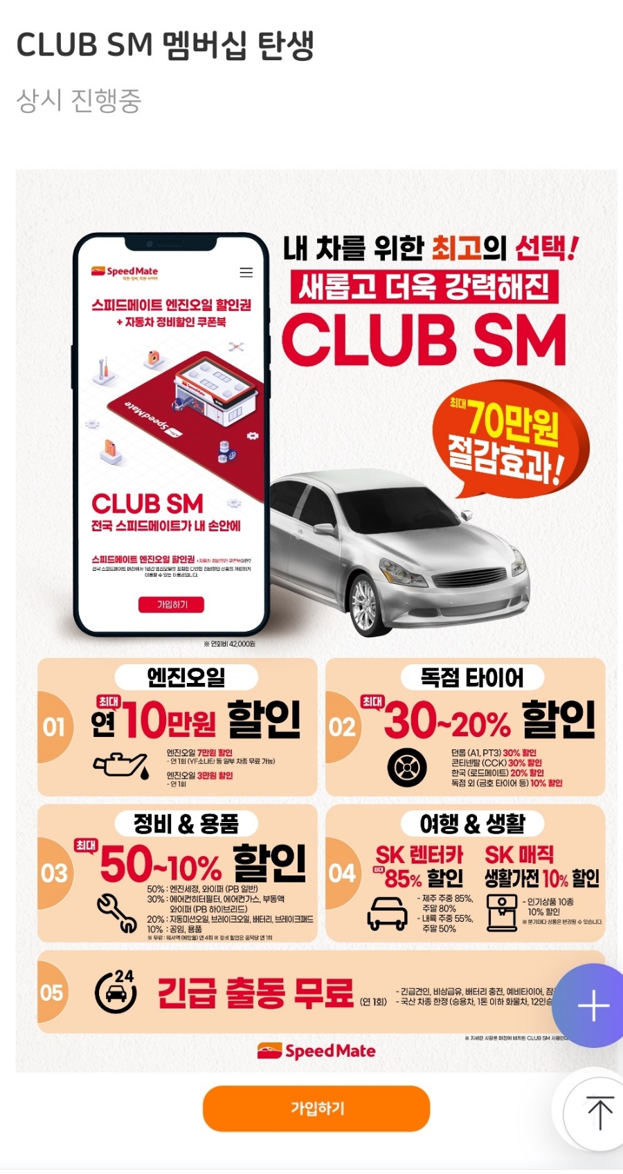 스피드메이트SK이마트 이미지