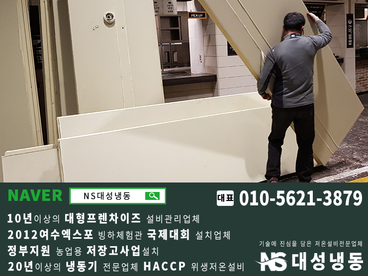 국제냉동설비 이미지