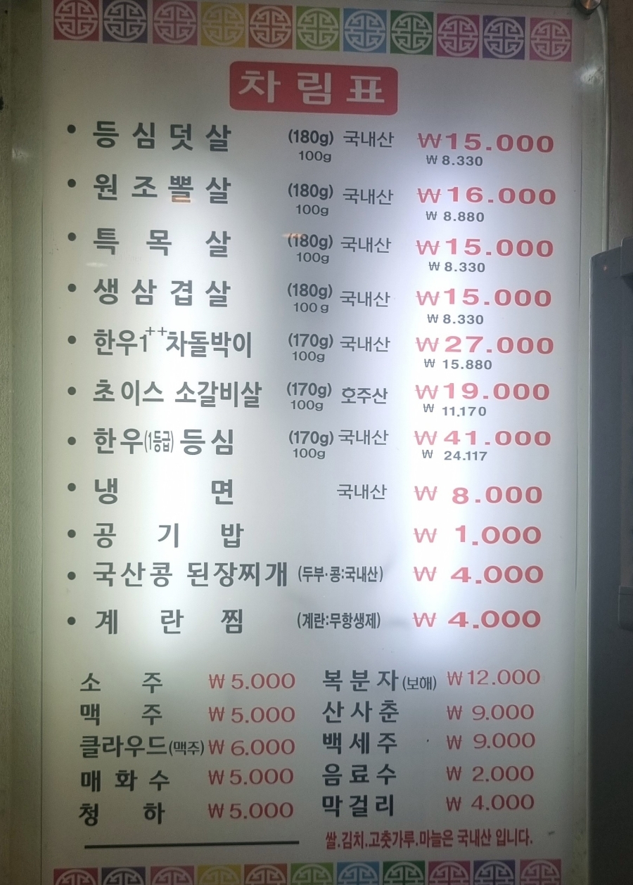 초원생고기 이미지