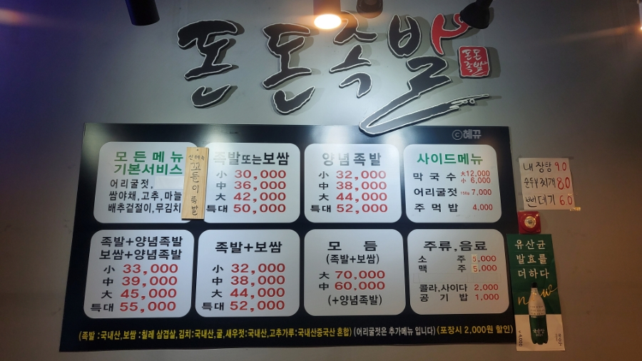 돈돈족발 이미지