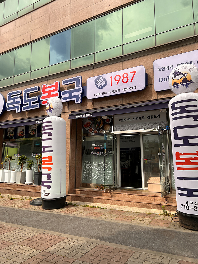 일품복어 이미지