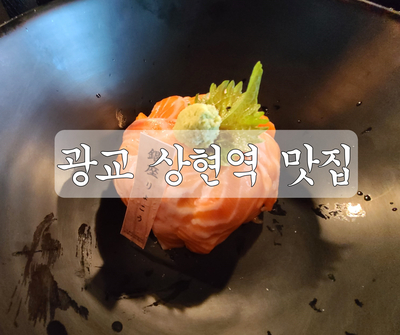 긴자료코 광교점 이미지